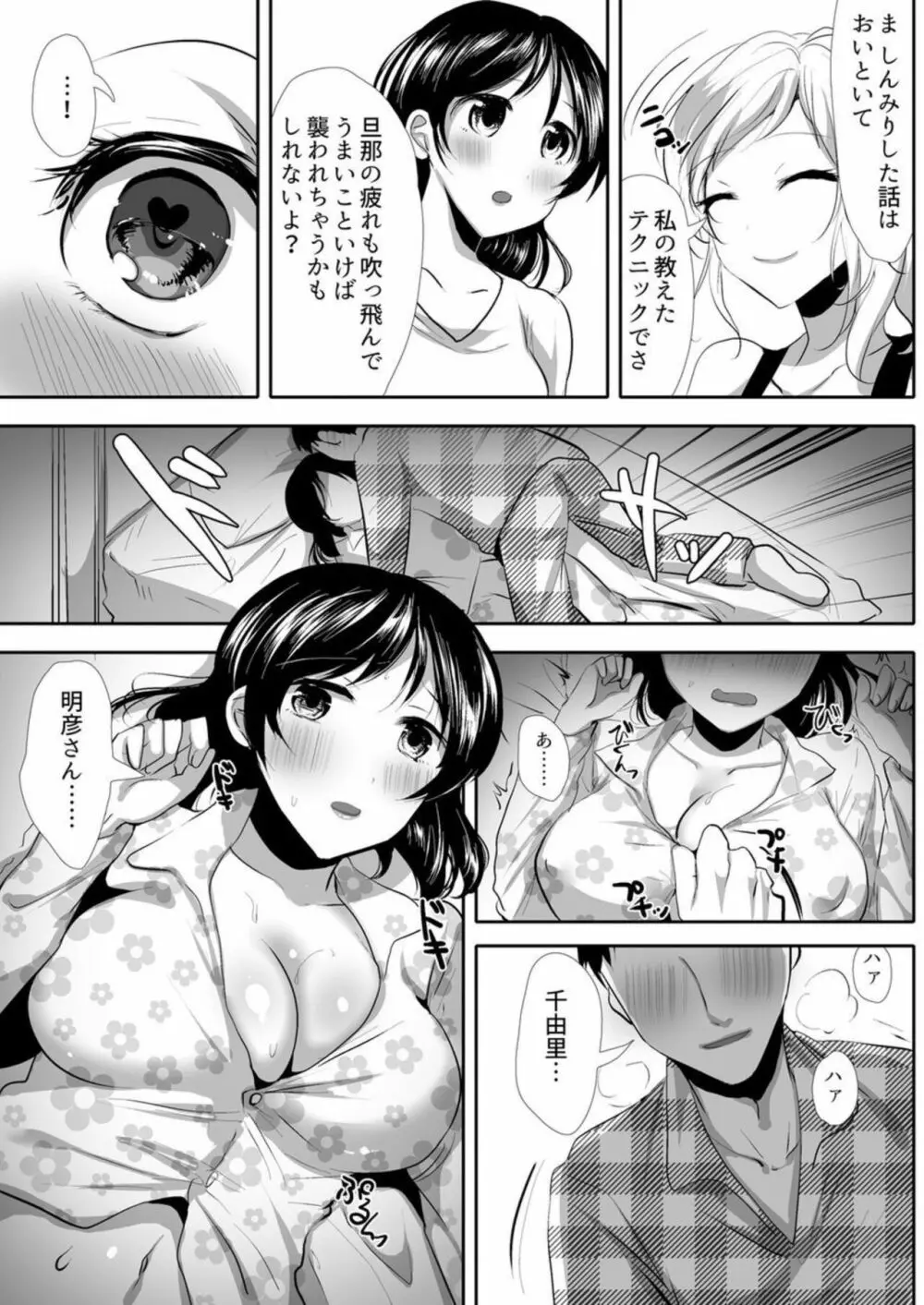 ~泡妻~欲求不満な新妻が夫の為に抱かれます。1 Page.9