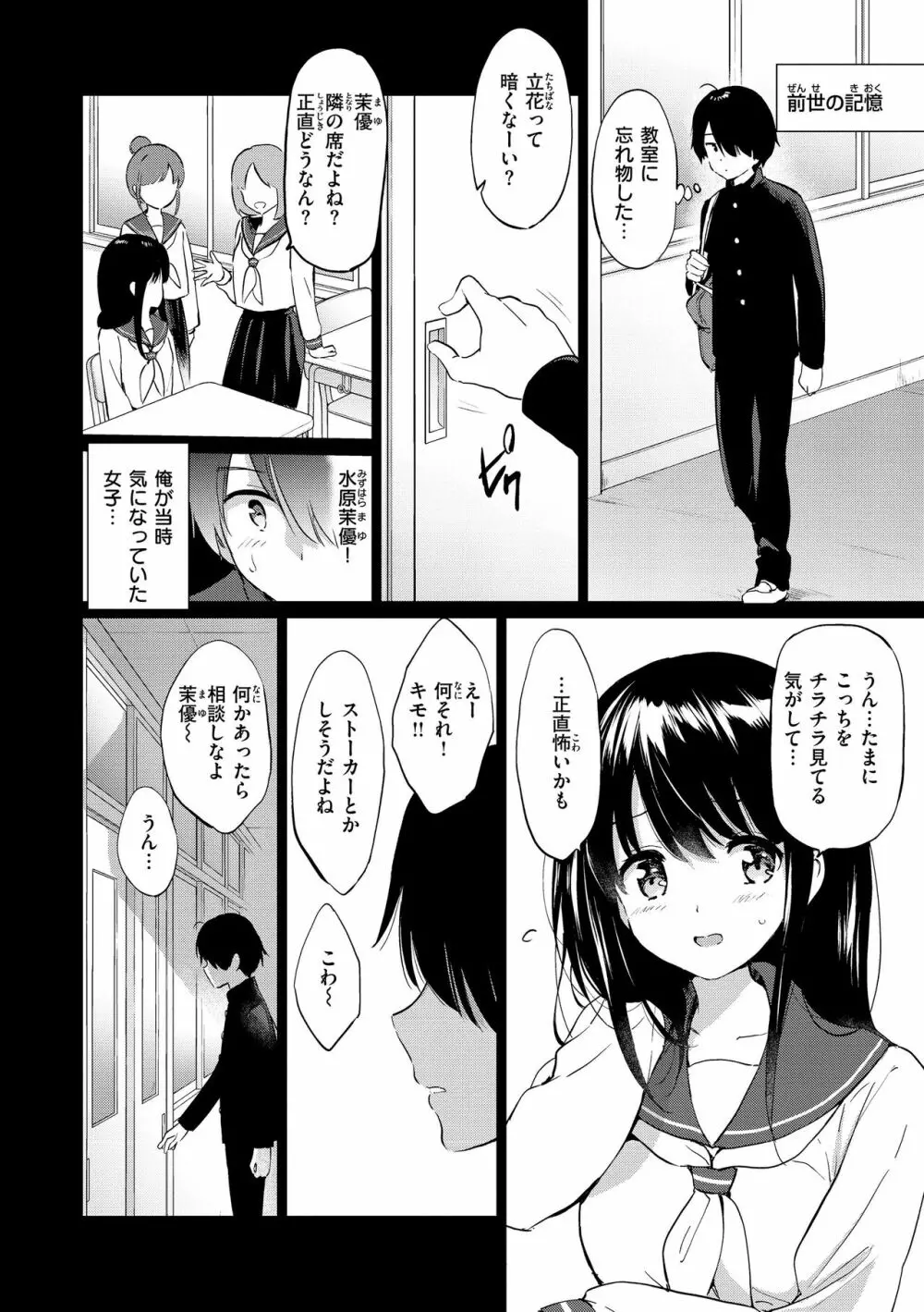 蜜月パラダイス Page.10