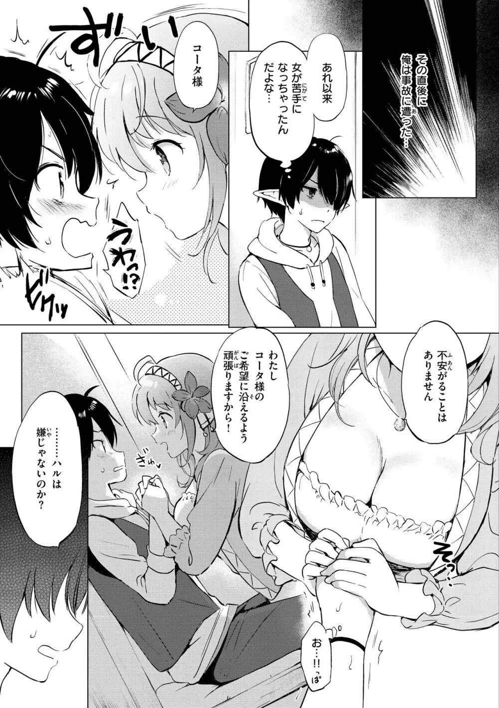 蜜月パラダイス Page.11