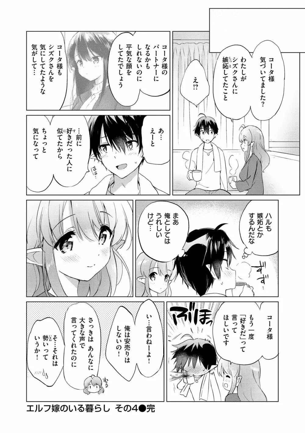 蜜月パラダイス Page.116