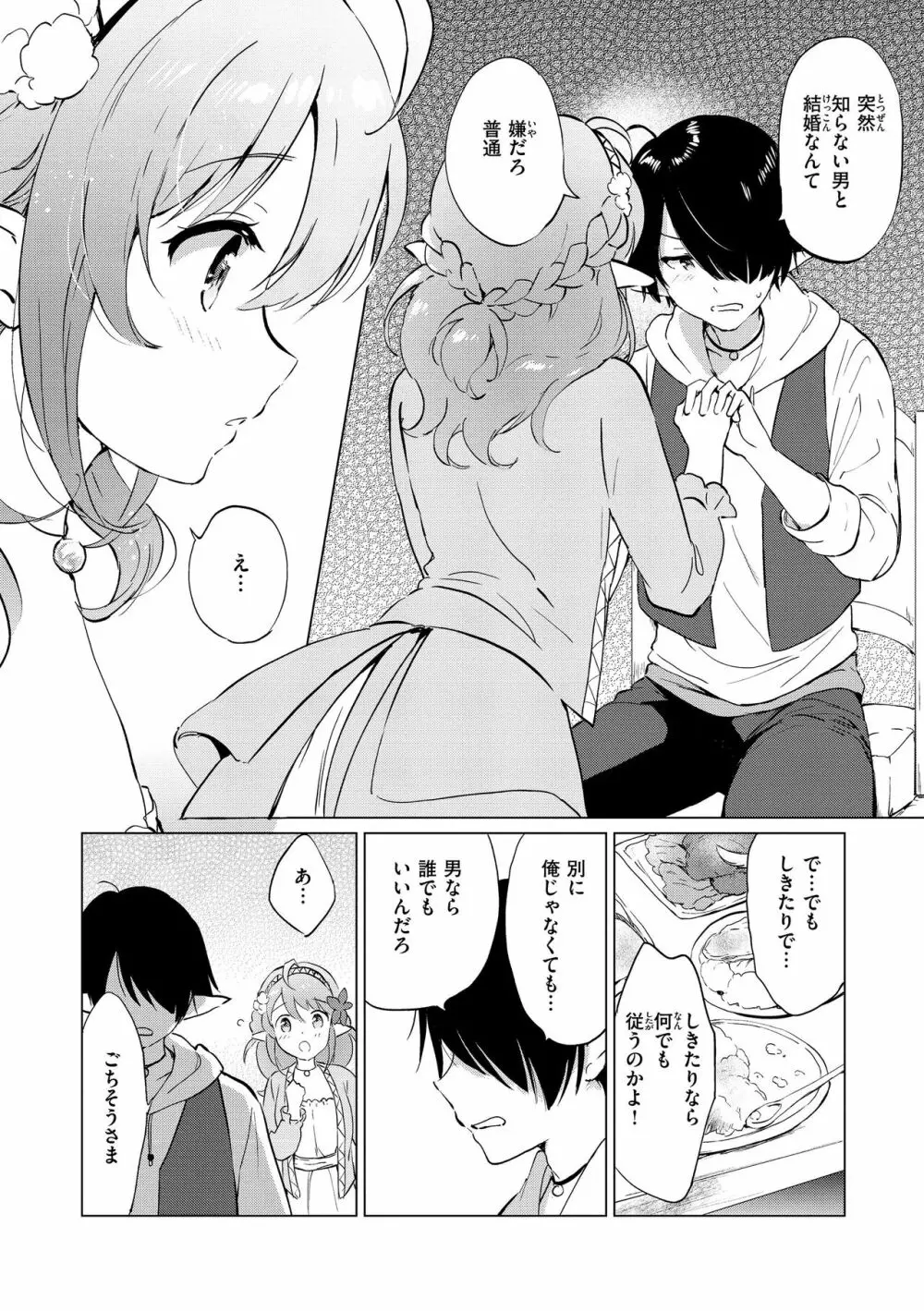 蜜月パラダイス Page.12