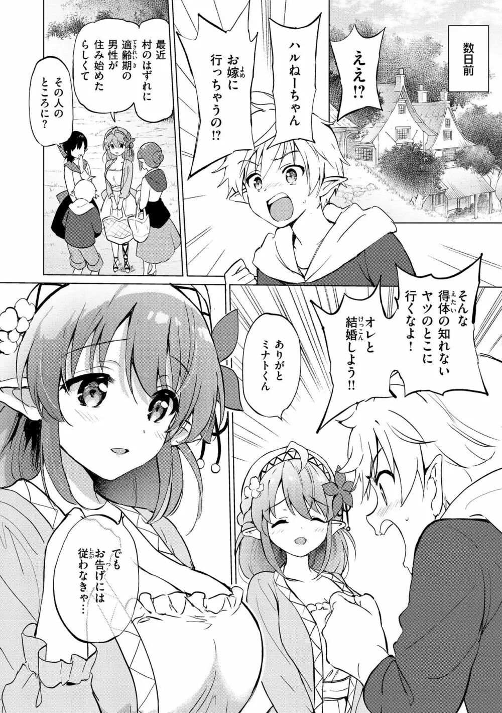 蜜月パラダイス Page.120