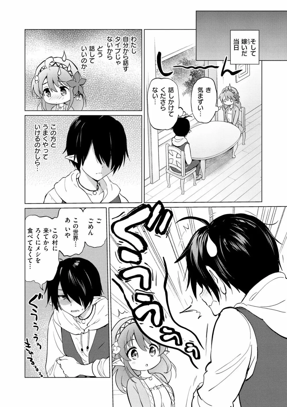 蜜月パラダイス Page.124