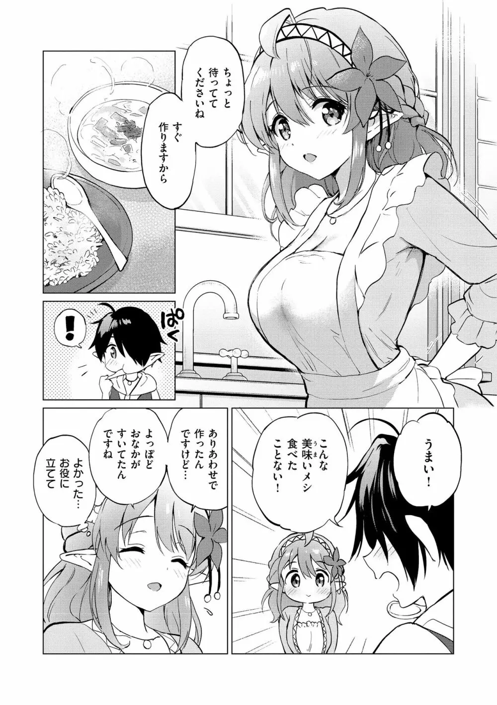 蜜月パラダイス Page.125