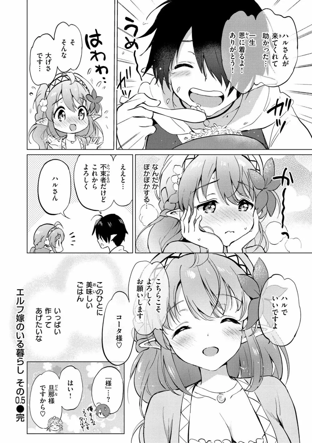 蜜月パラダイス Page.126