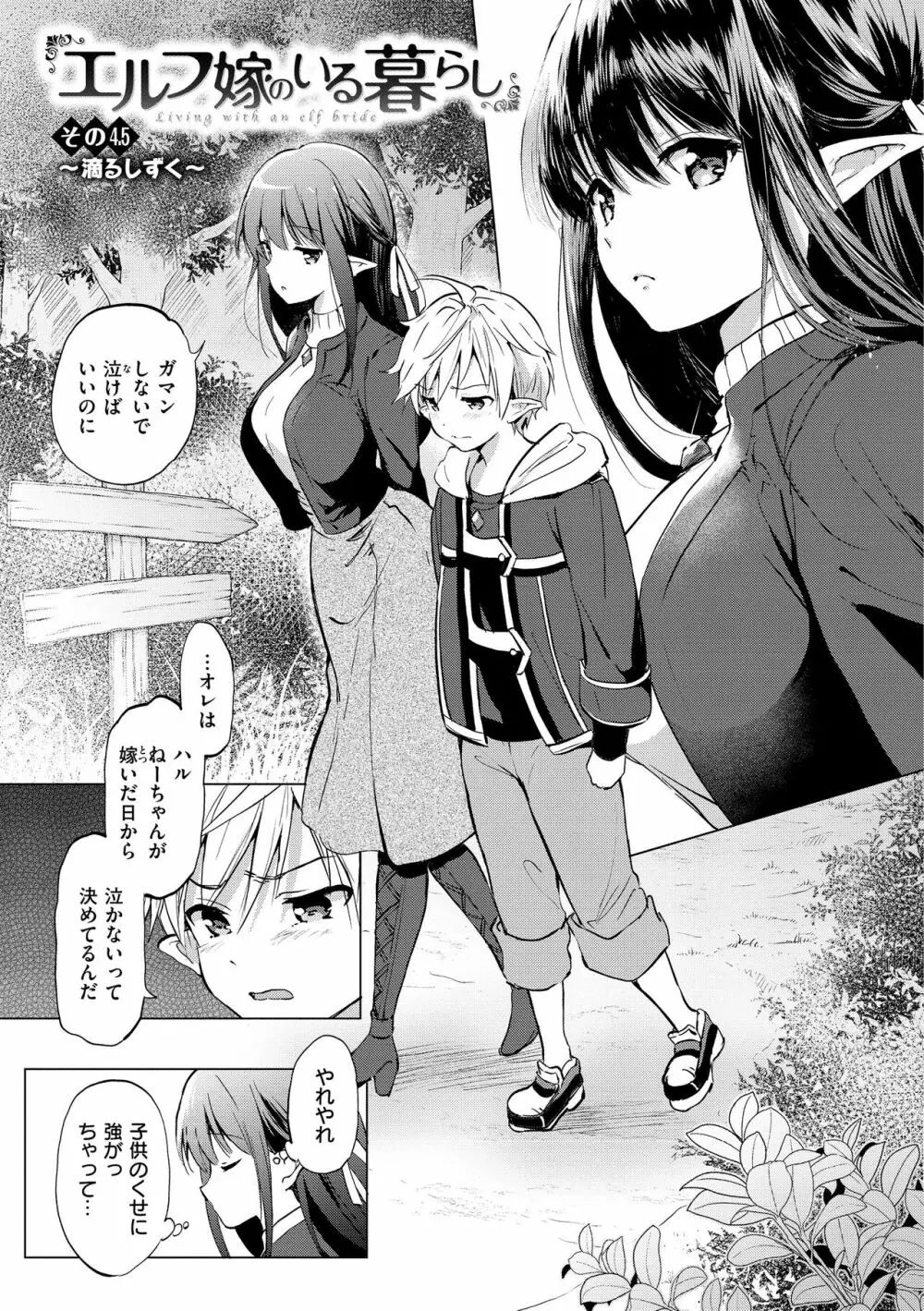 蜜月パラダイス Page.127