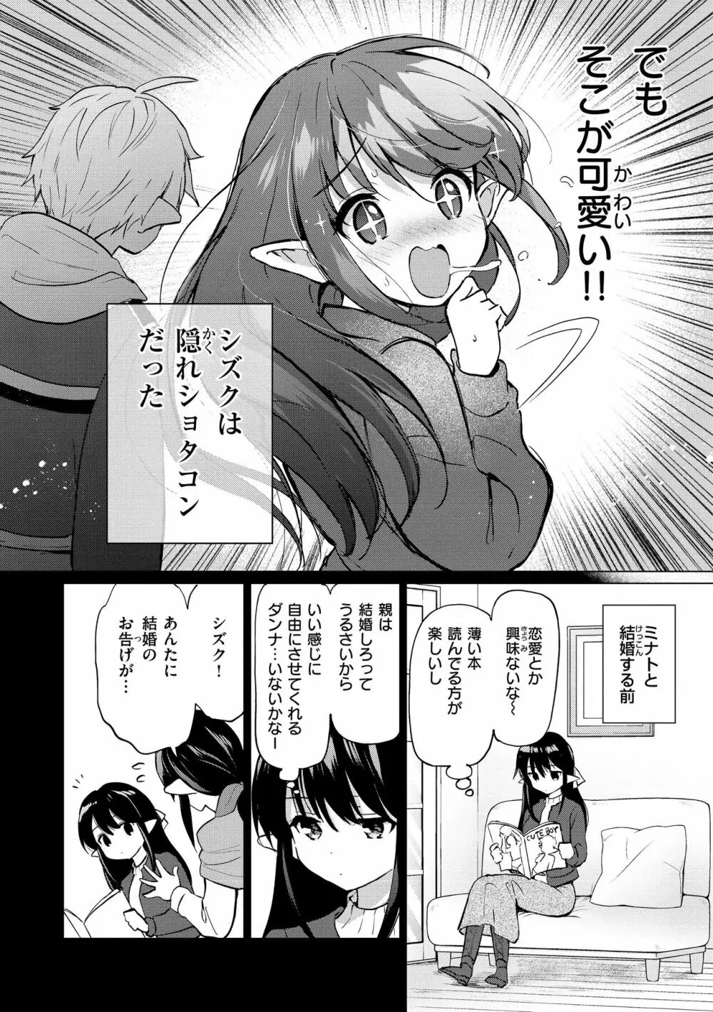 蜜月パラダイス Page.128