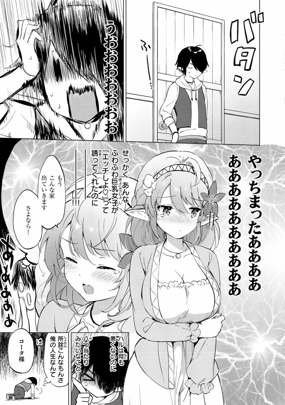 蜜月パラダイス Page.13