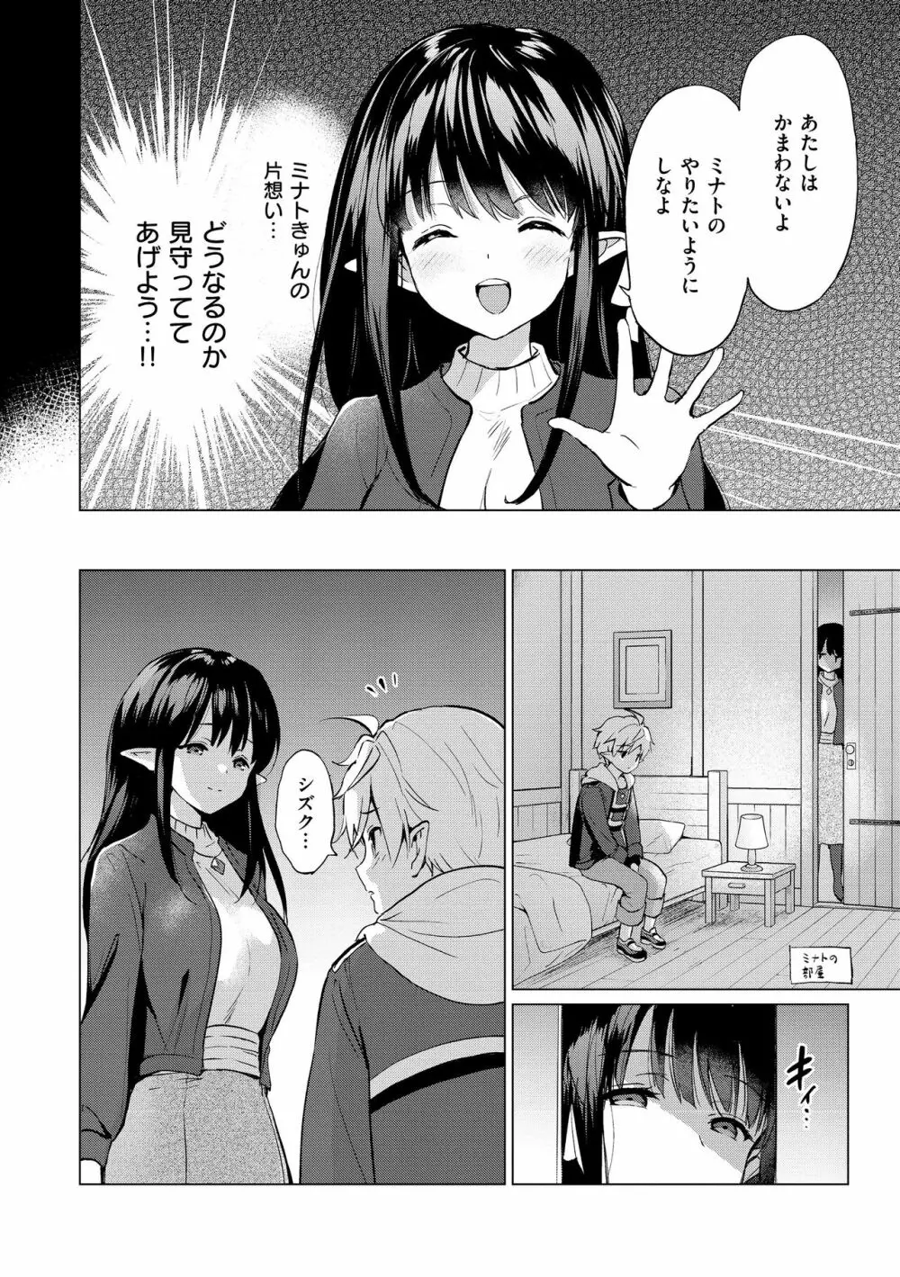 蜜月パラダイス Page.130