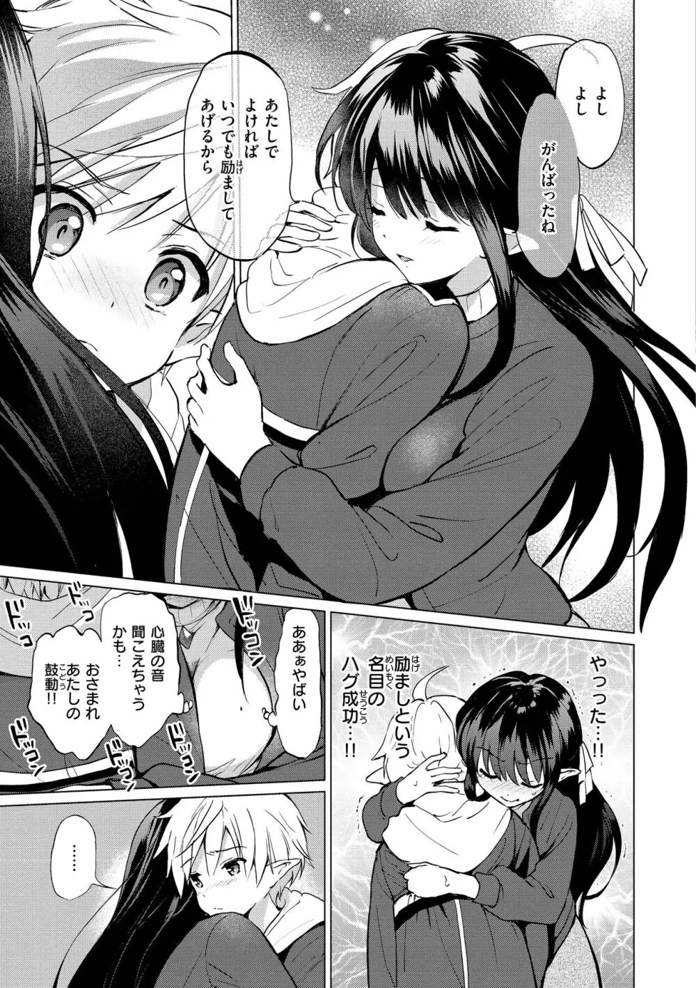 蜜月パラダイス Page.131