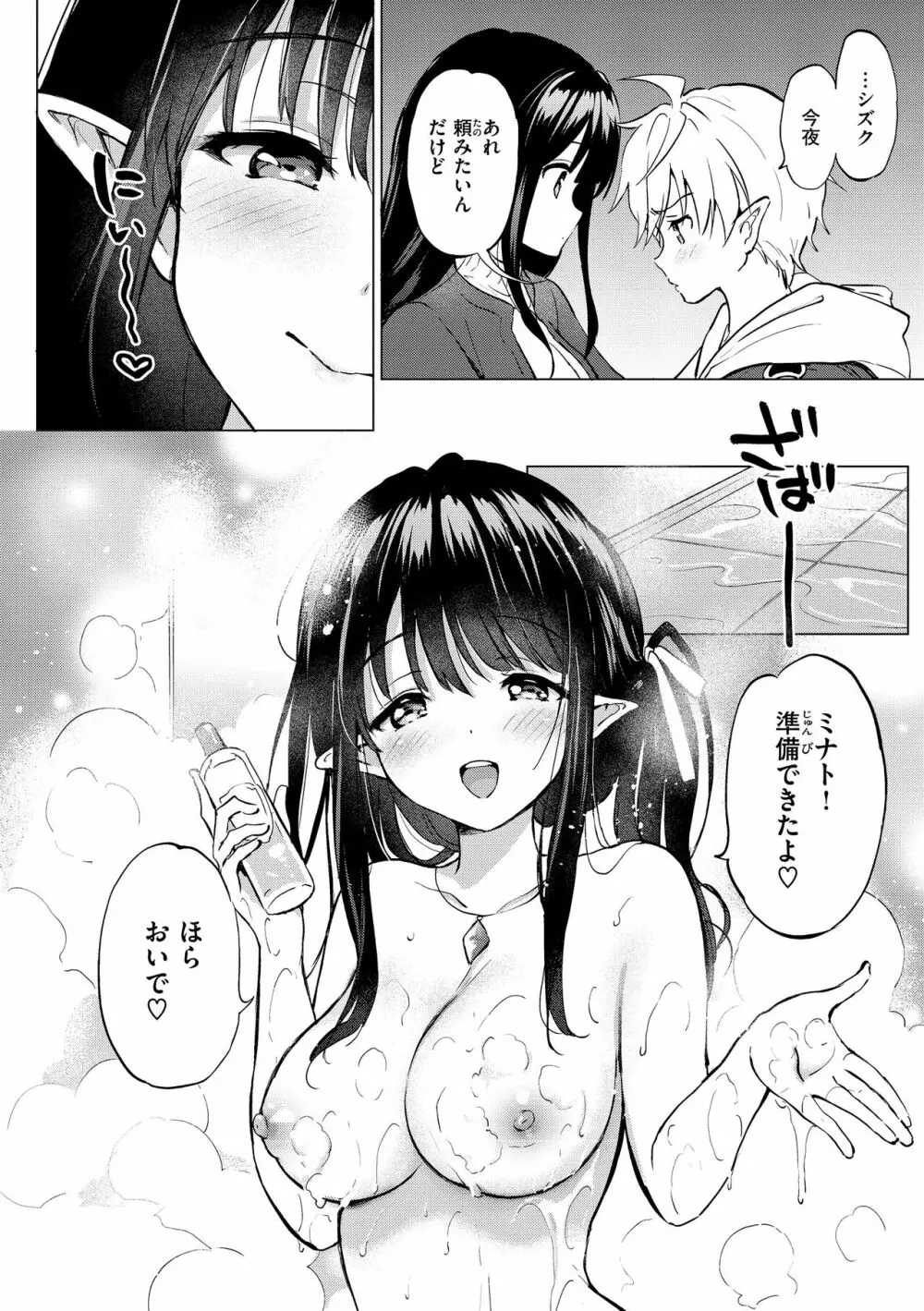 蜜月パラダイス Page.132