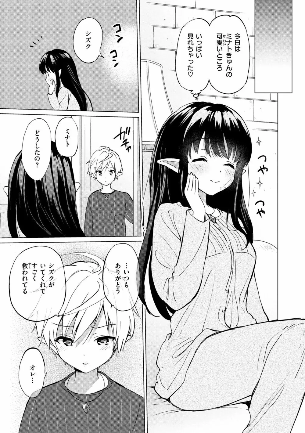 蜜月パラダイス Page.139