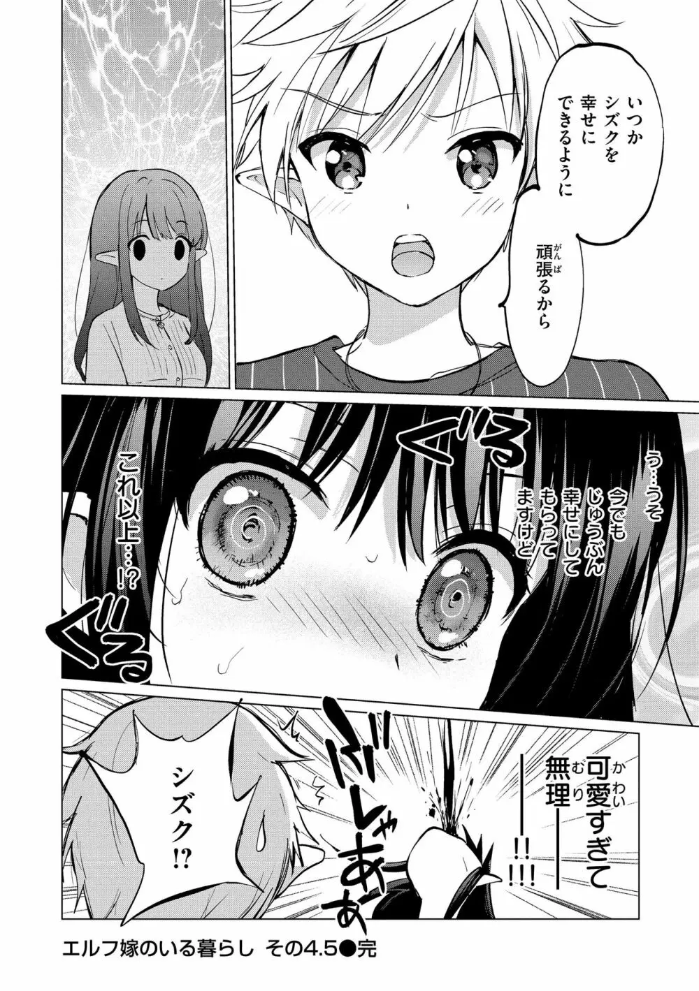 蜜月パラダイス Page.140