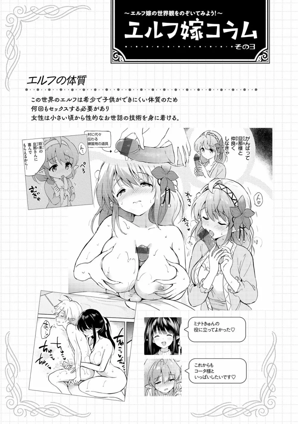 蜜月パラダイス Page.141