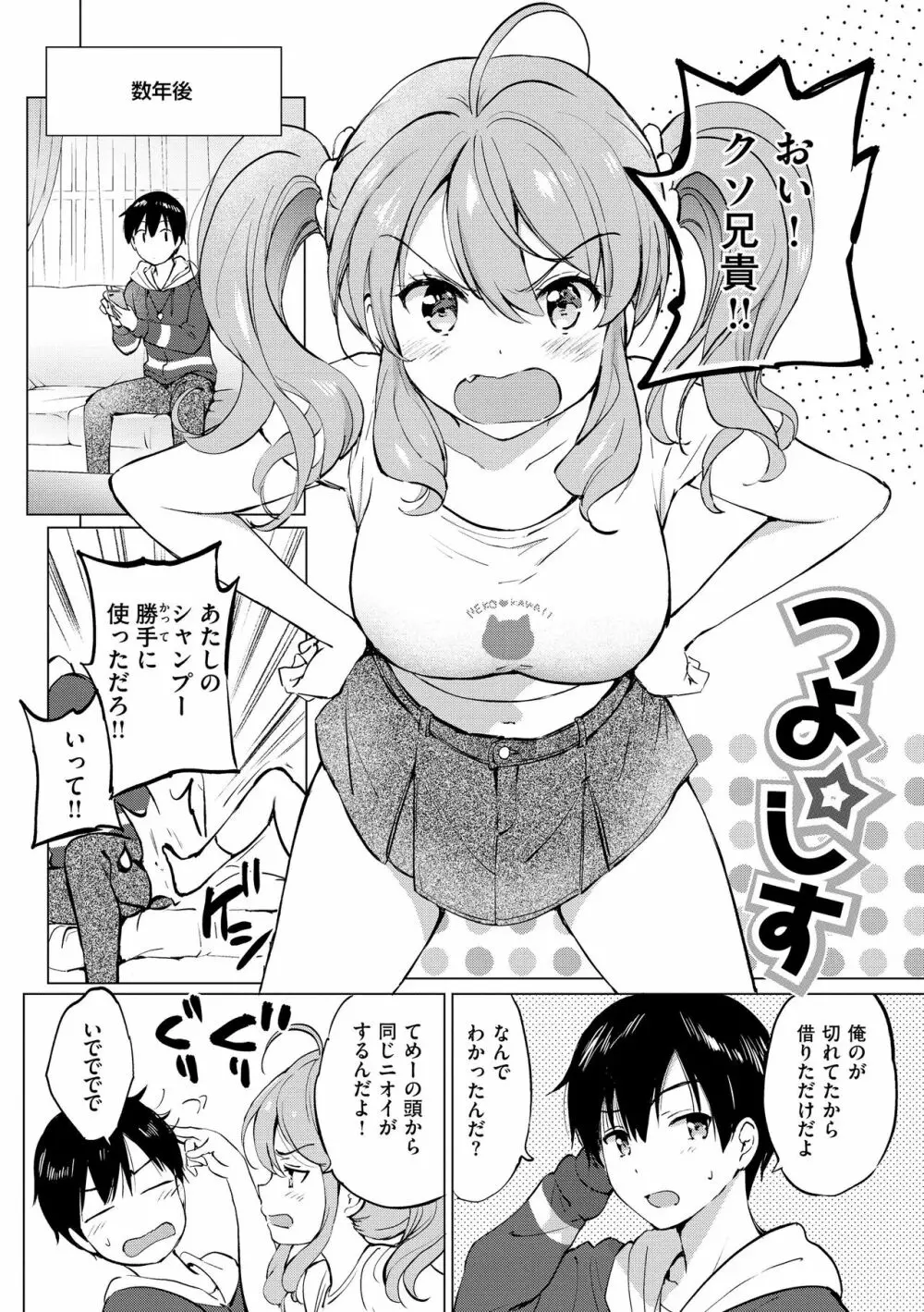 蜜月パラダイス Page.144