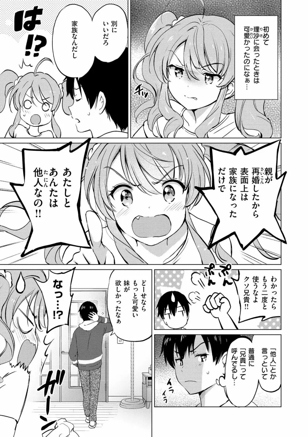 蜜月パラダイス Page.145