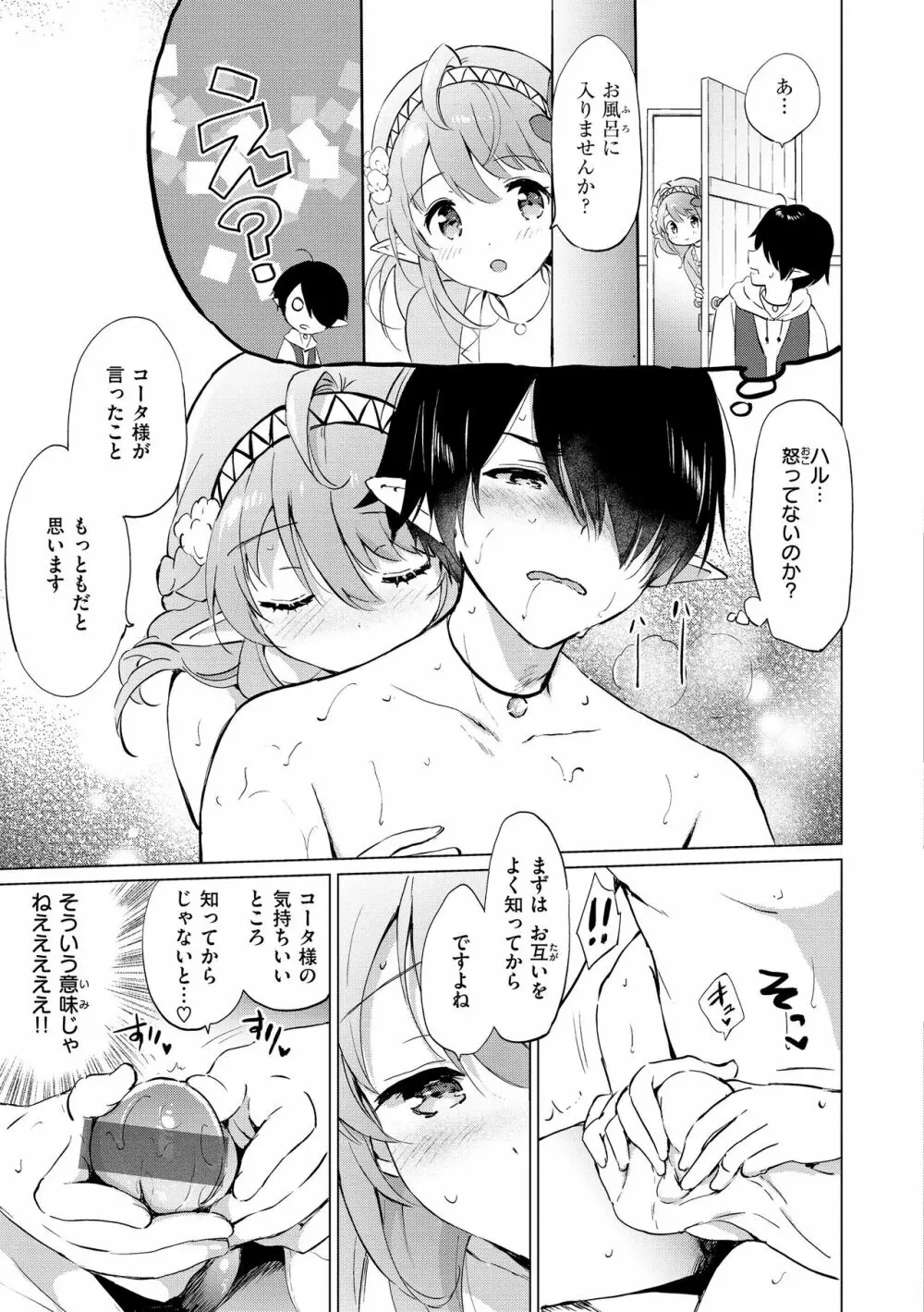 蜜月パラダイス Page.15