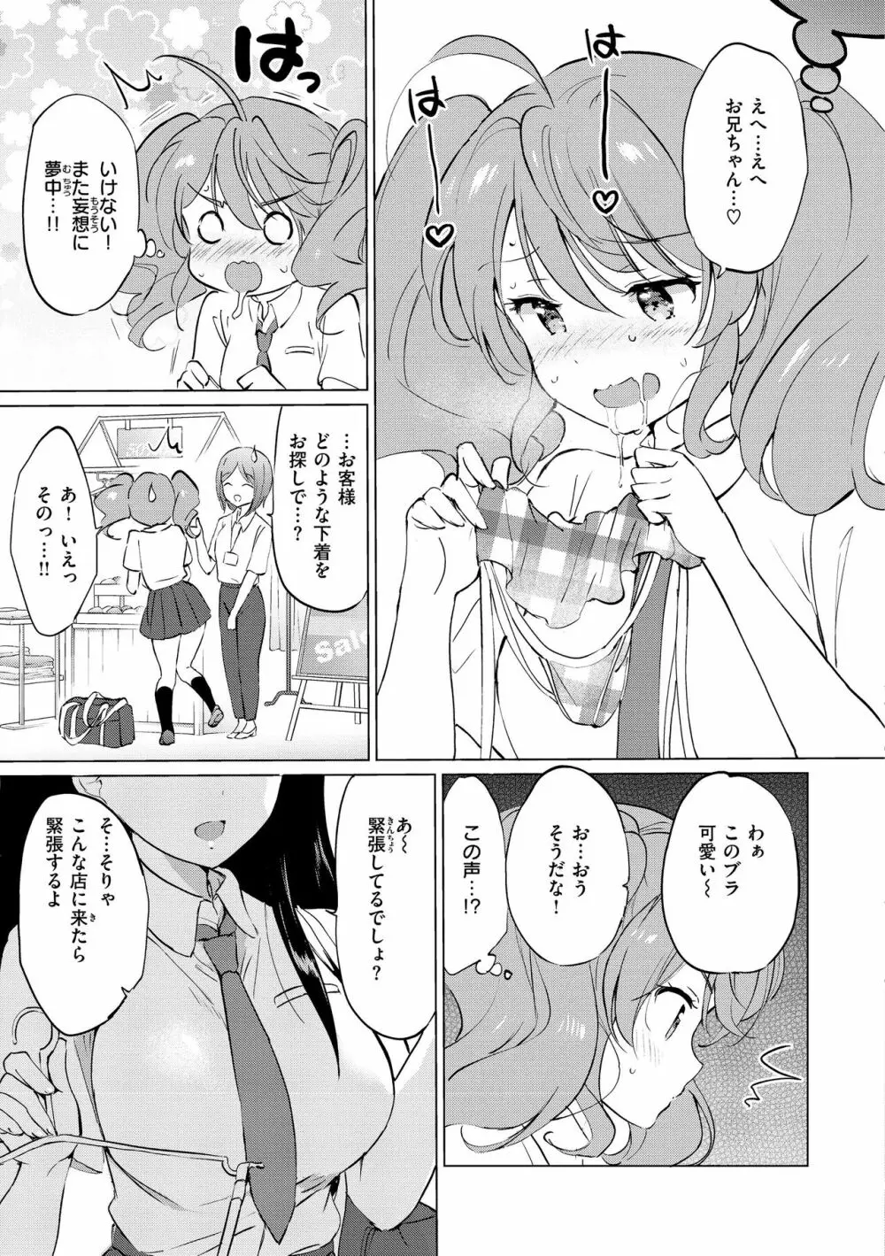 蜜月パラダイス Page.163