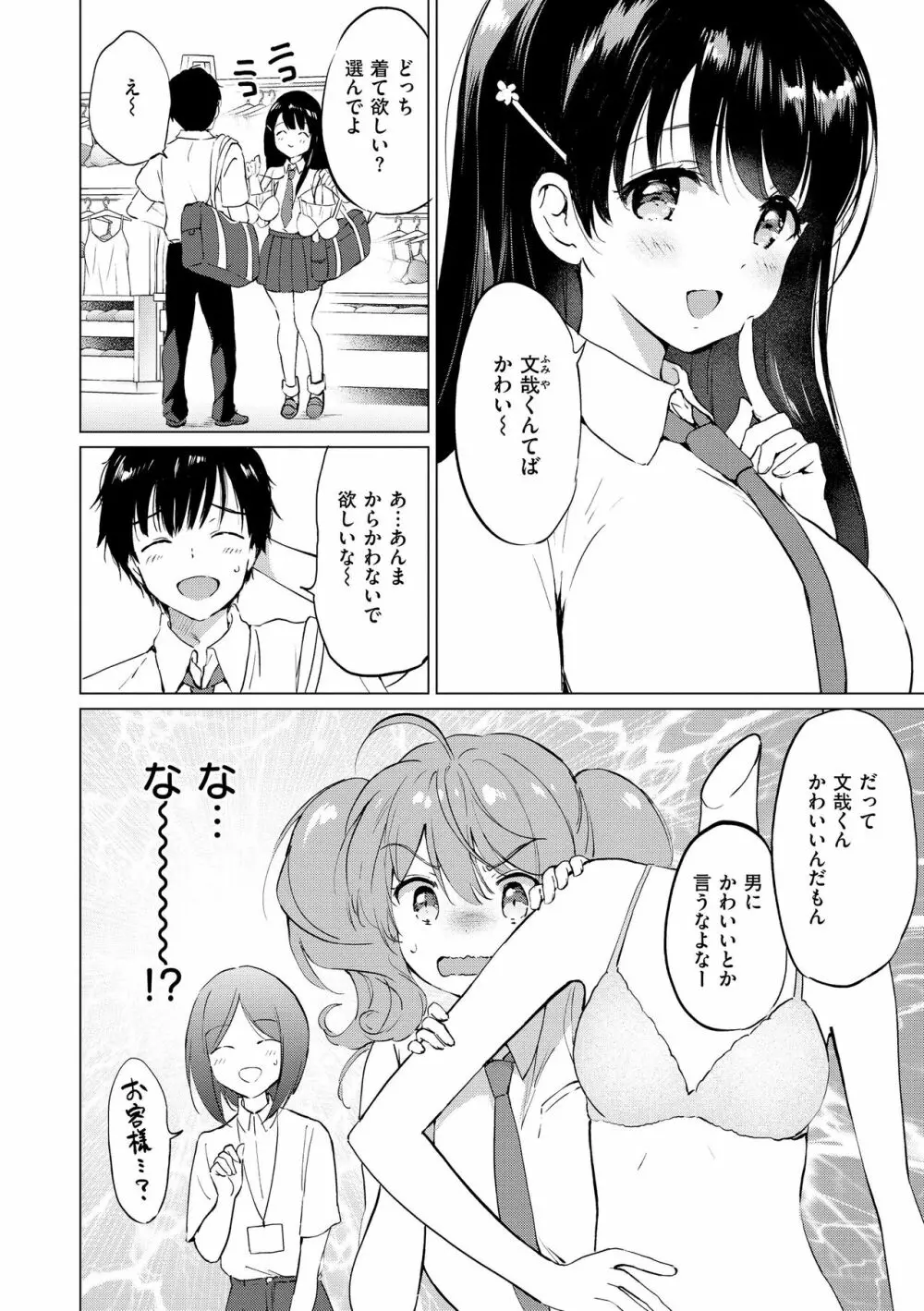 蜜月パラダイス Page.164