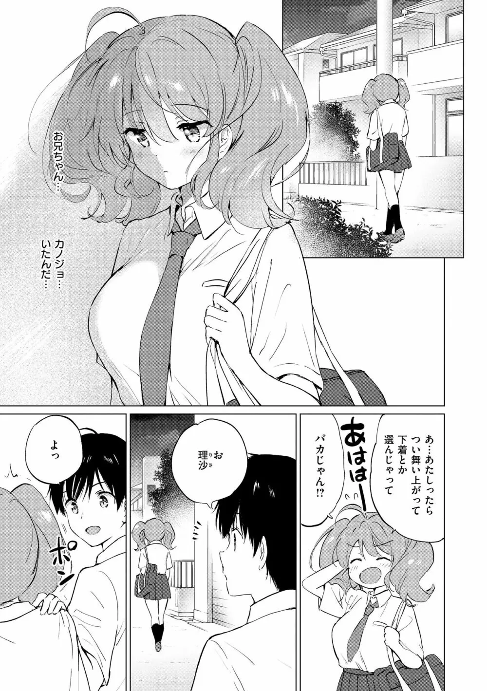 蜜月パラダイス Page.165