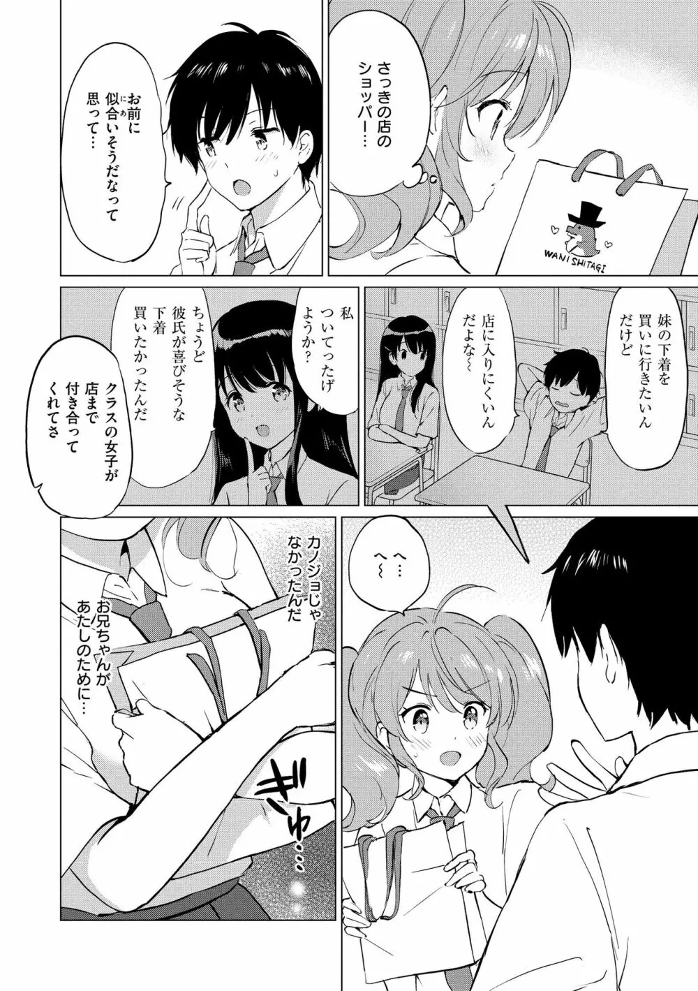 蜜月パラダイス Page.168