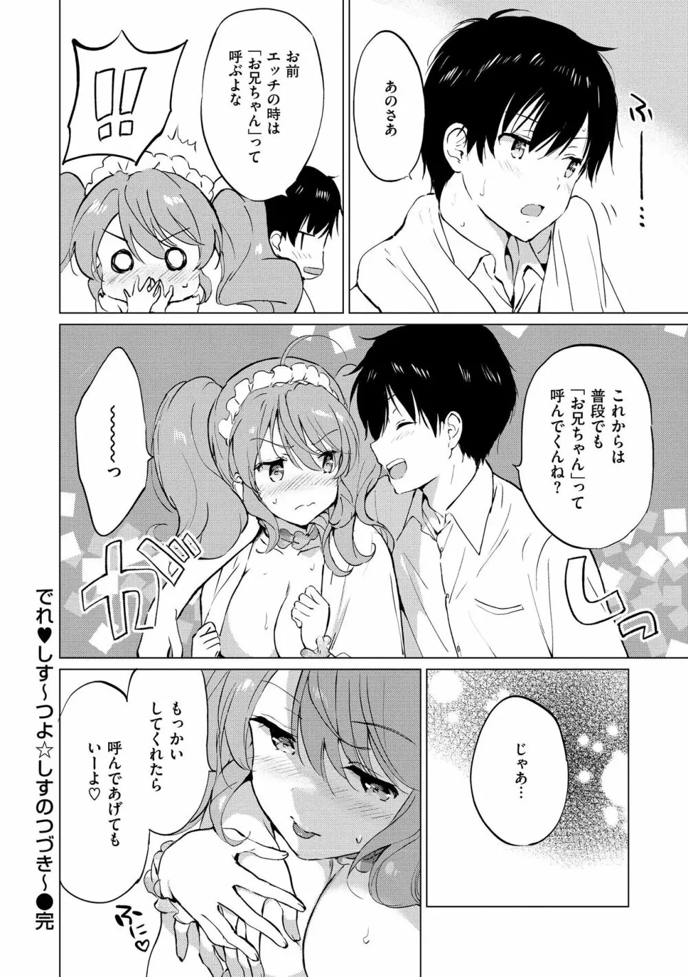 蜜月パラダイス Page.182