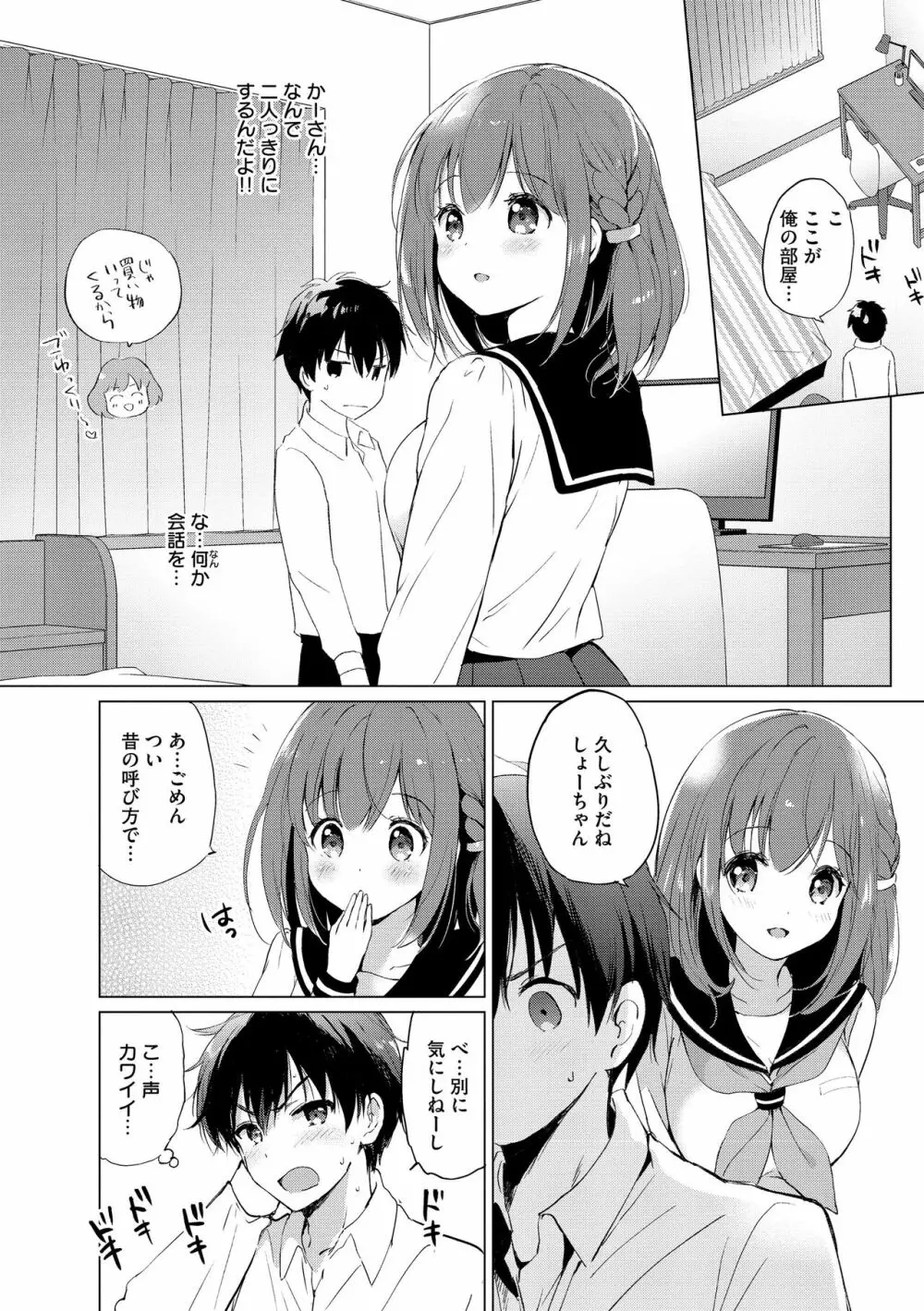 蜜月パラダイス Page.184