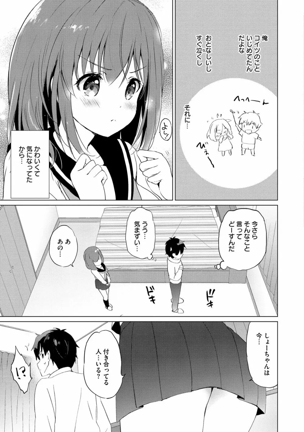 蜜月パラダイス Page.185