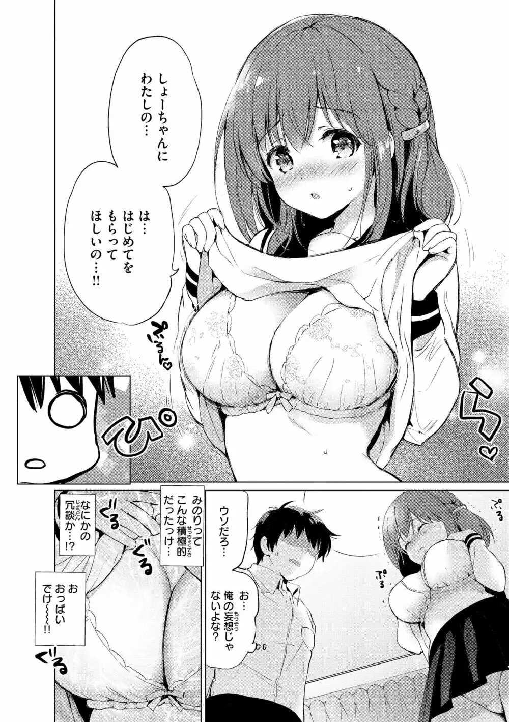 蜜月パラダイス Page.186