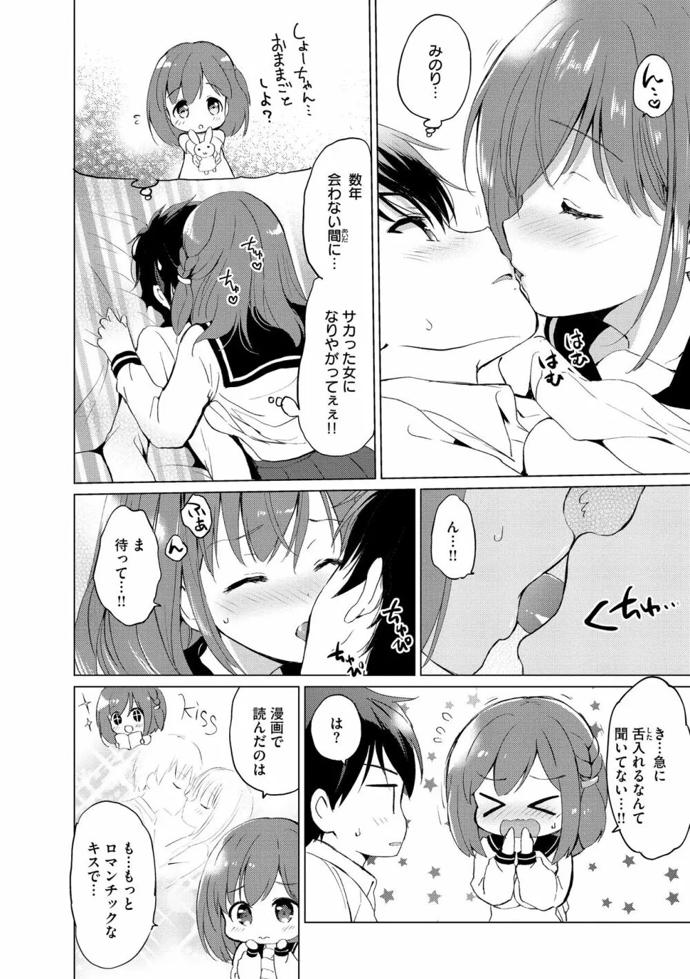 蜜月パラダイス Page.190