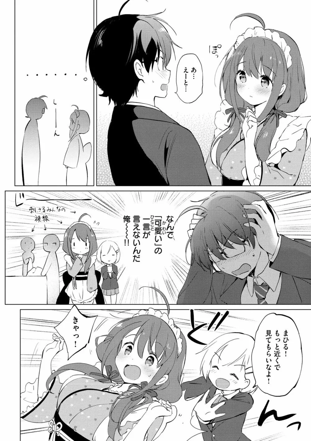 蜜月パラダイス Page.204