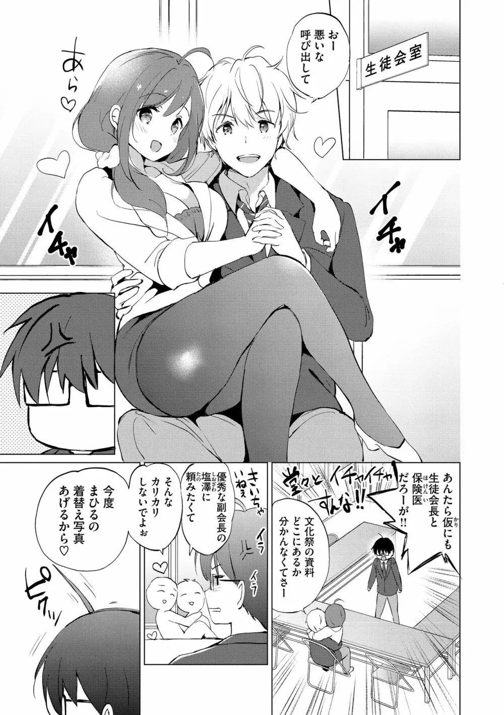 蜜月パラダイス Page.207