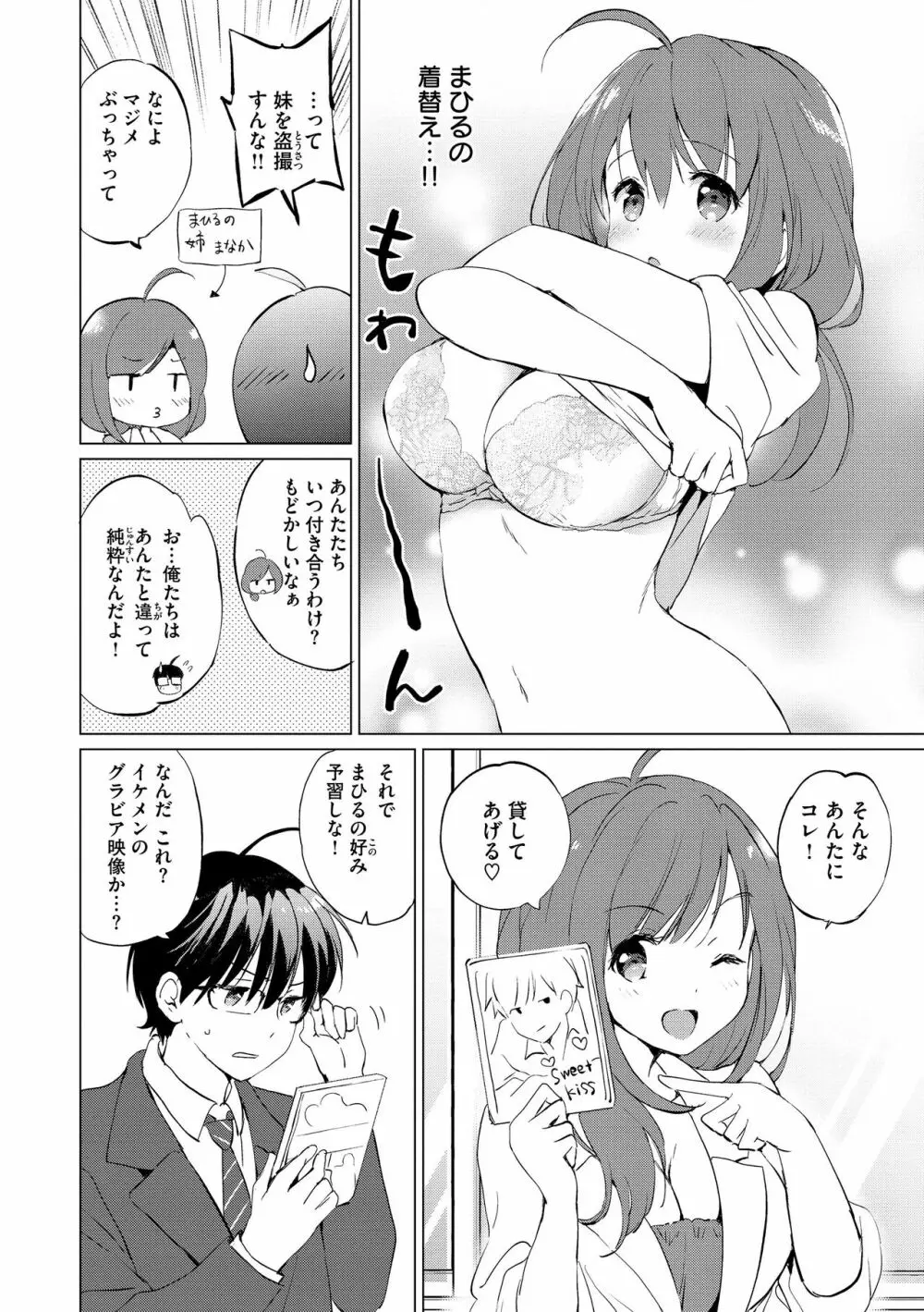 蜜月パラダイス Page.208