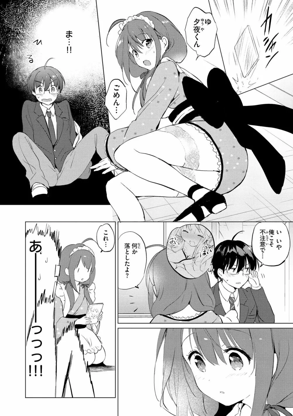 蜜月パラダイス Page.210