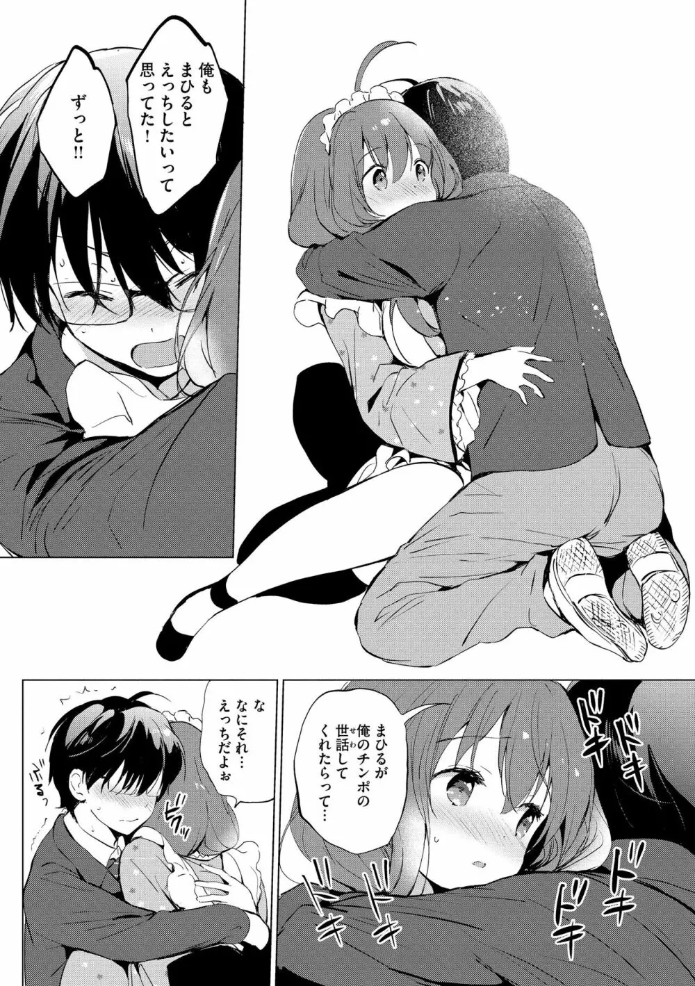 蜜月パラダイス Page.214