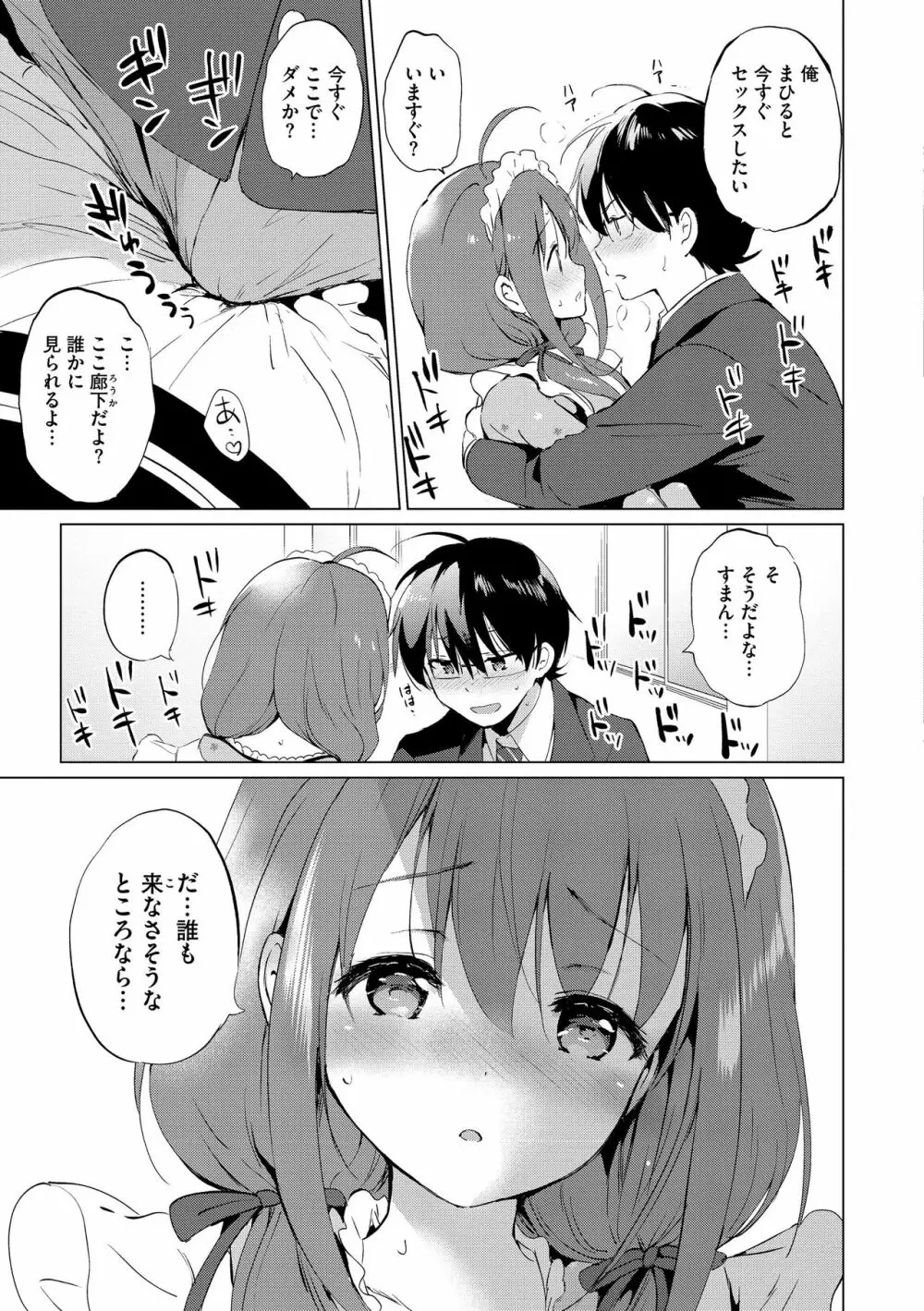 蜜月パラダイス Page.215