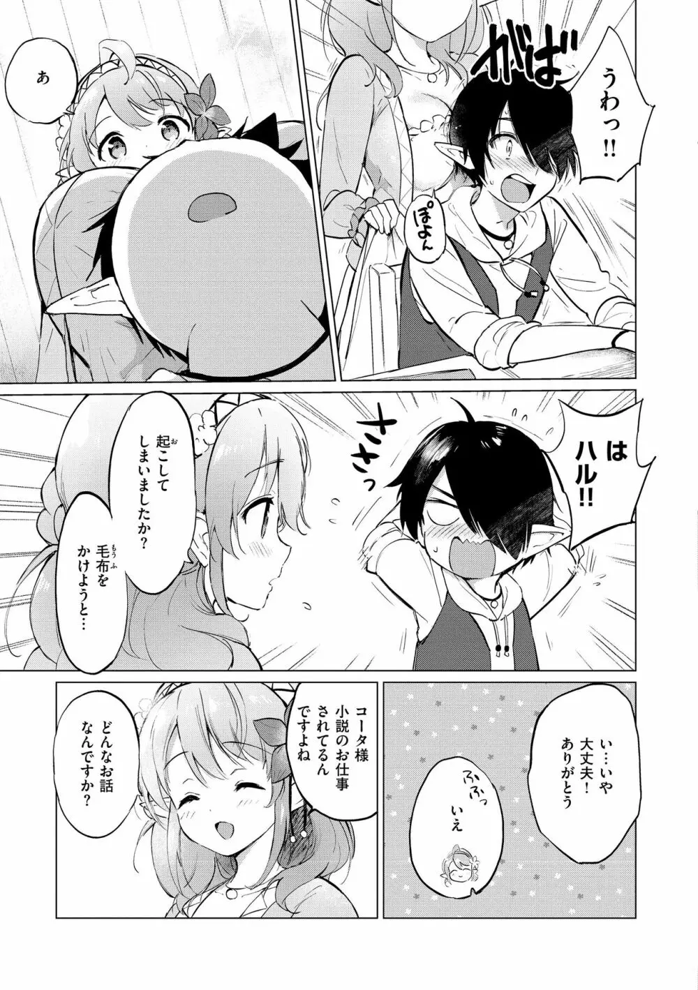 蜜月パラダイス Page.25