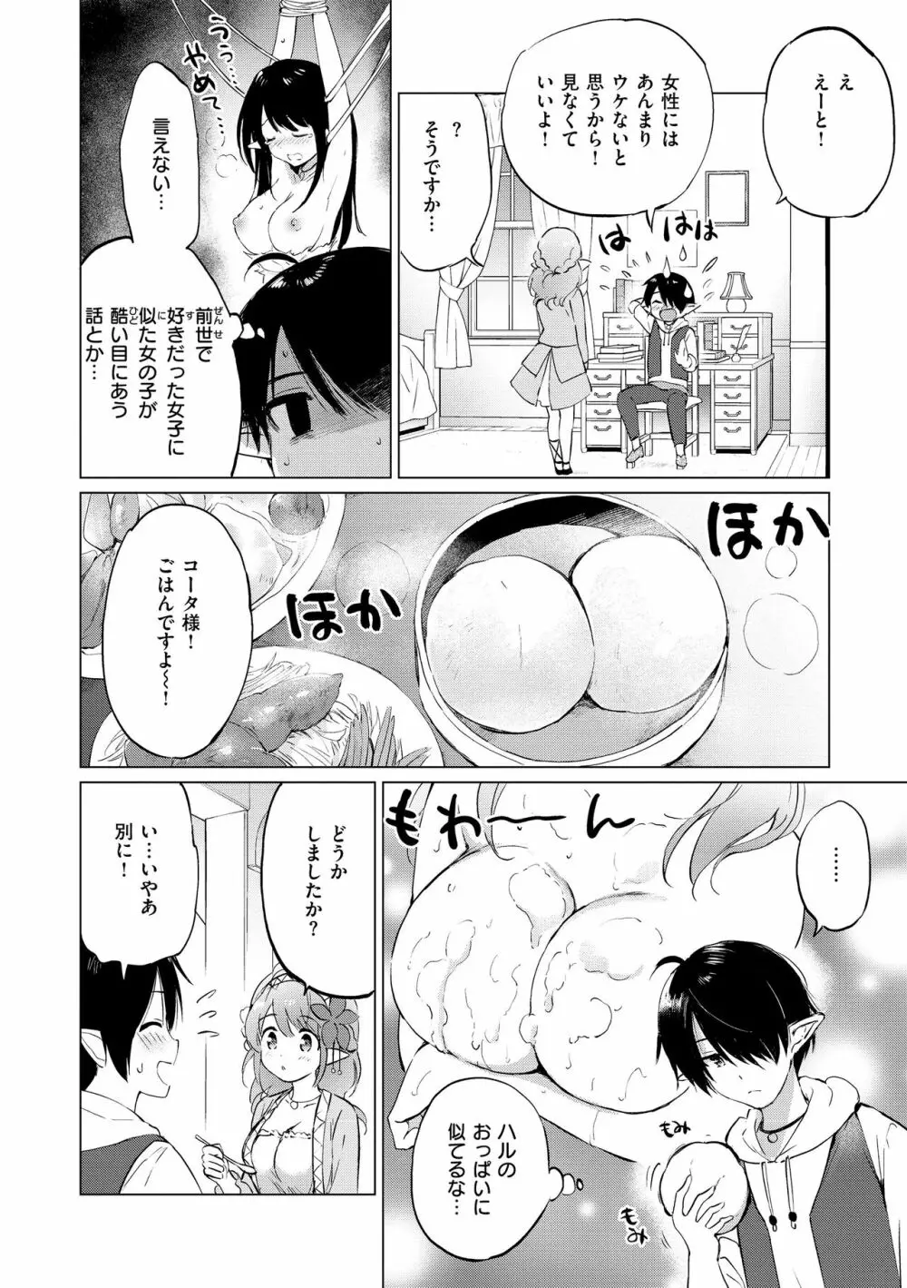 蜜月パラダイス Page.26