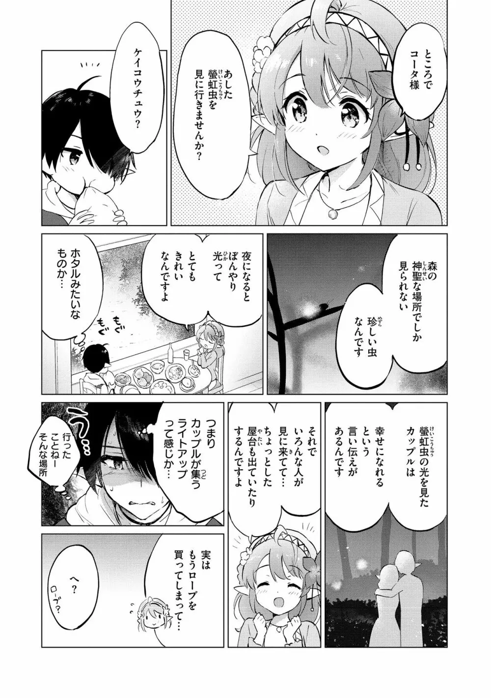 蜜月パラダイス Page.27