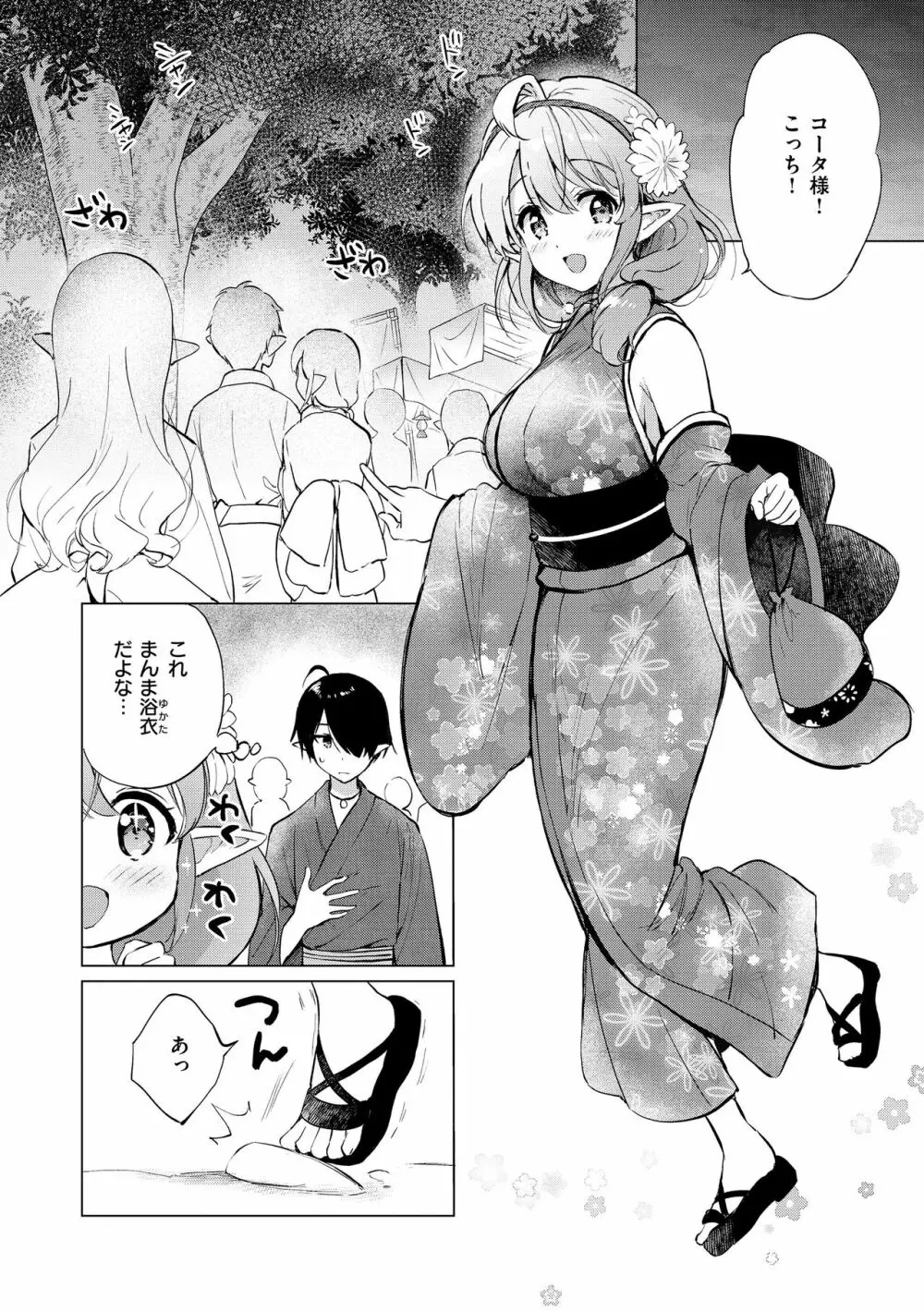 蜜月パラダイス Page.28