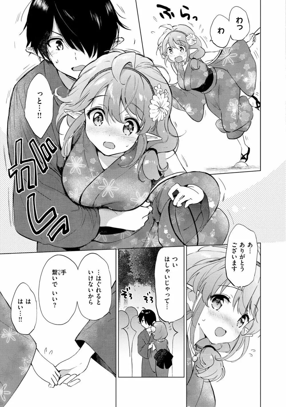 蜜月パラダイス Page.29