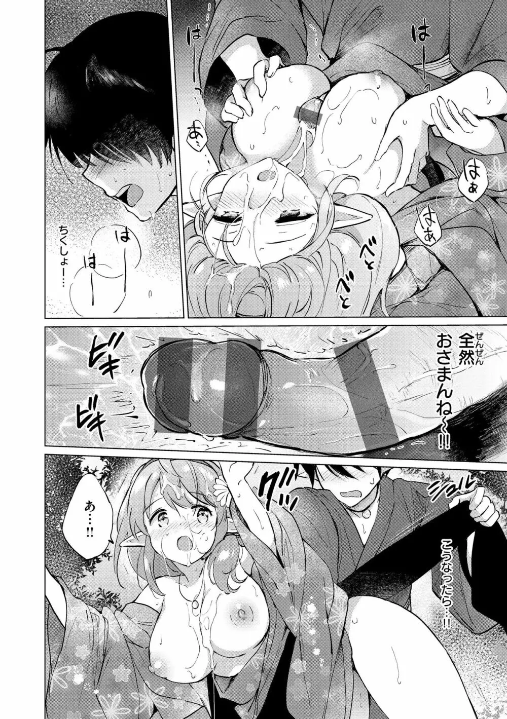 蜜月パラダイス Page.38