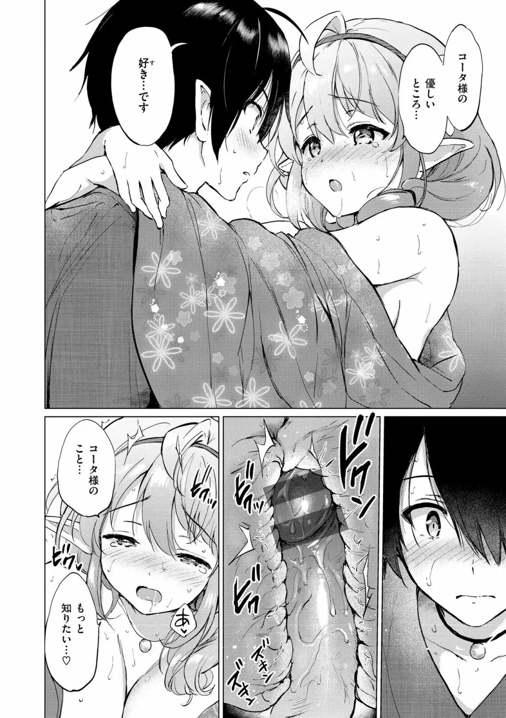 蜜月パラダイス Page.46