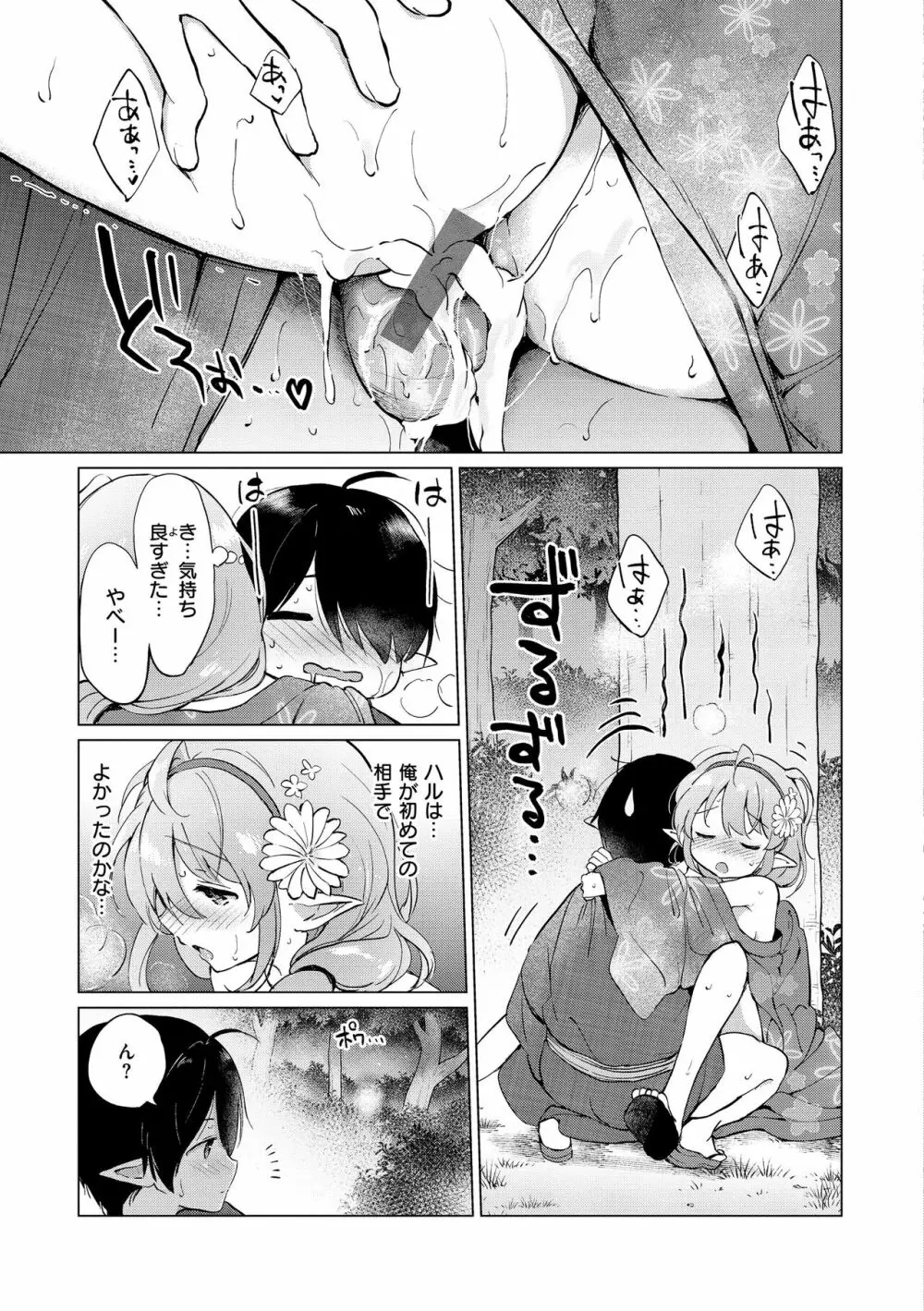 蜜月パラダイス Page.49