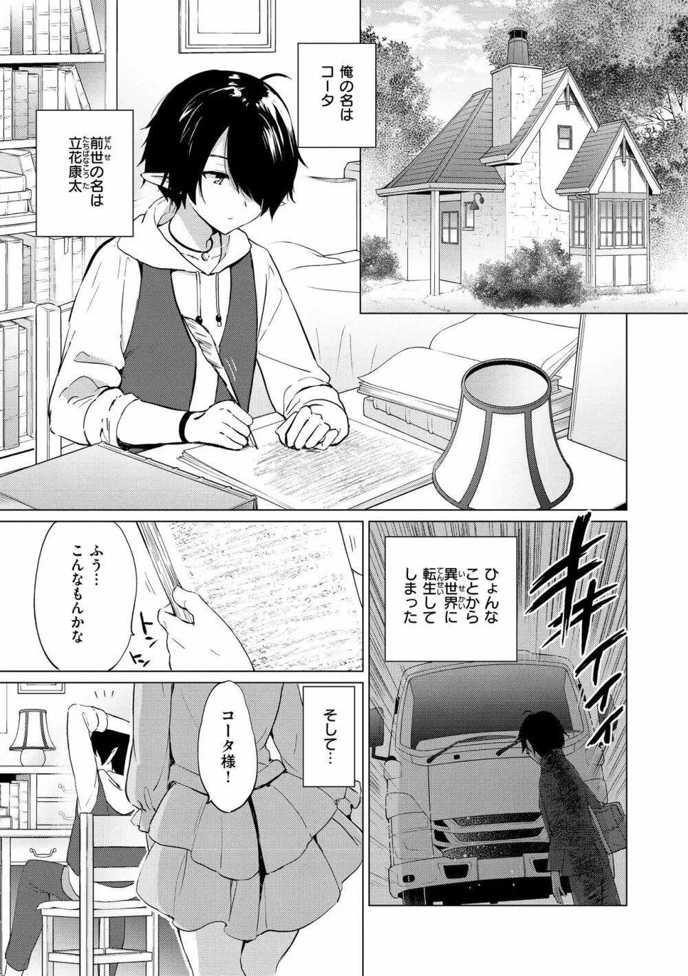 蜜月パラダイス Page.5