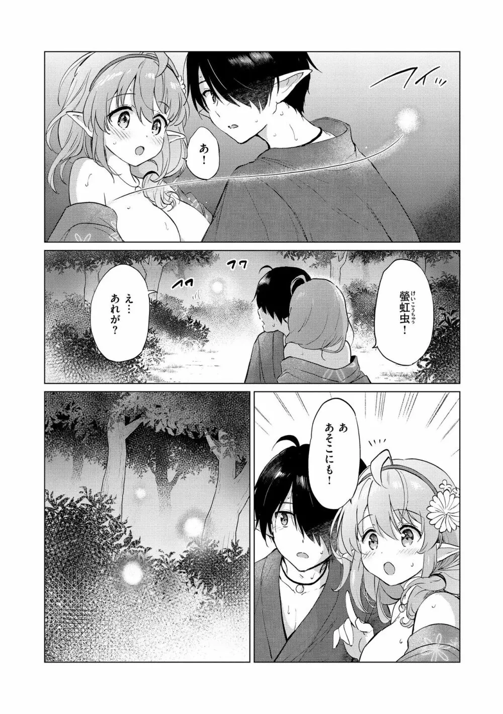 蜜月パラダイス Page.50