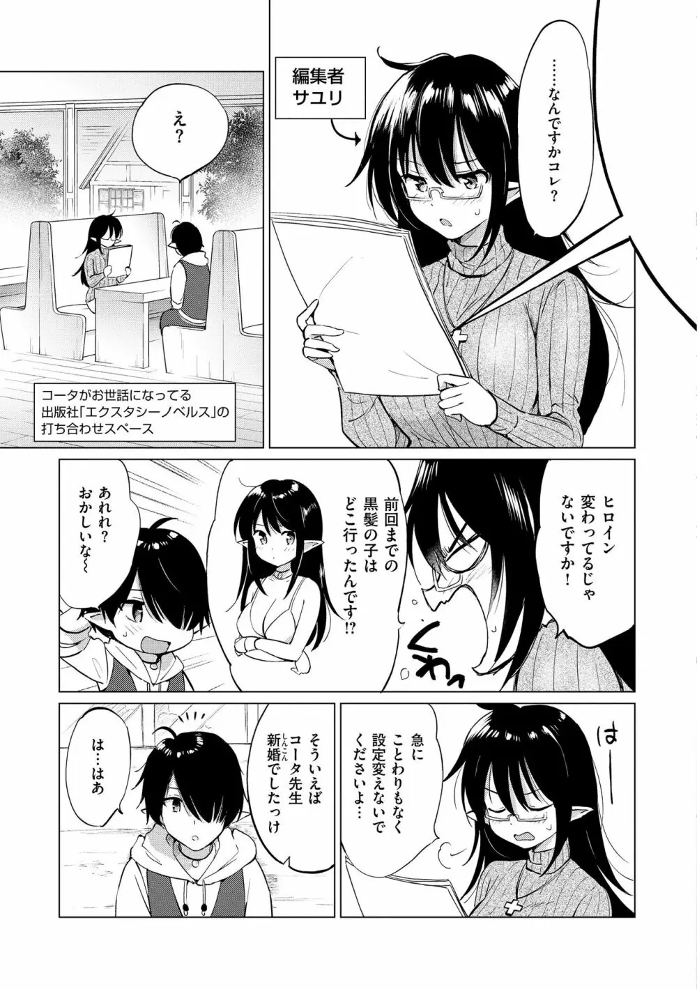 蜜月パラダイス Page.55