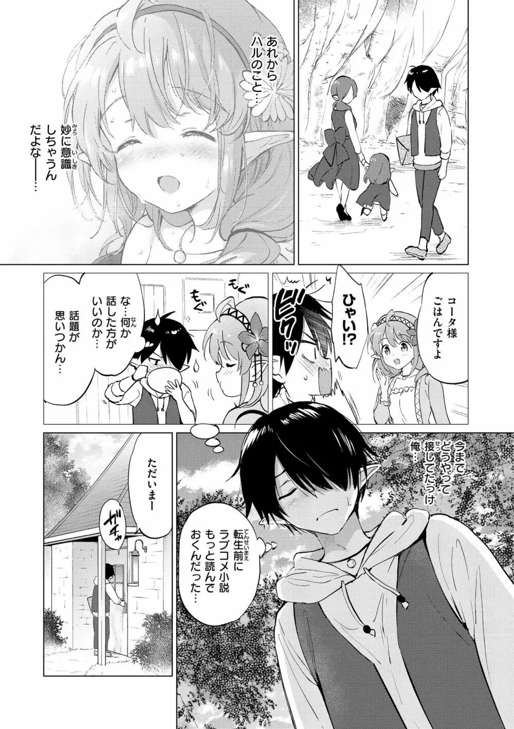 蜜月パラダイス Page.57