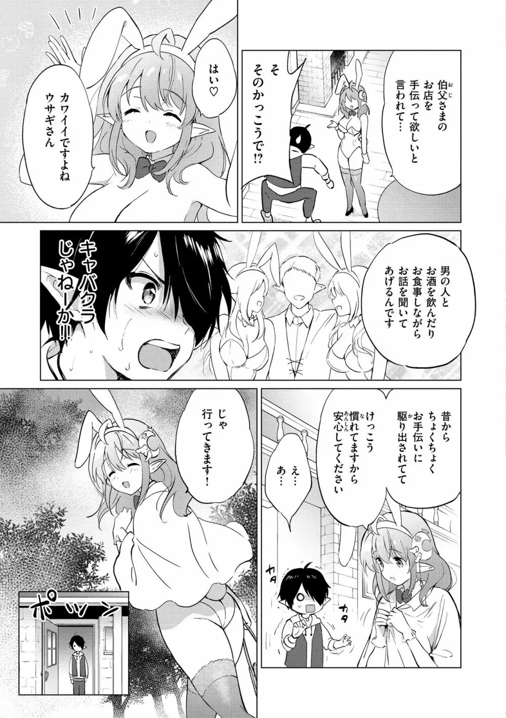 蜜月パラダイス Page.59