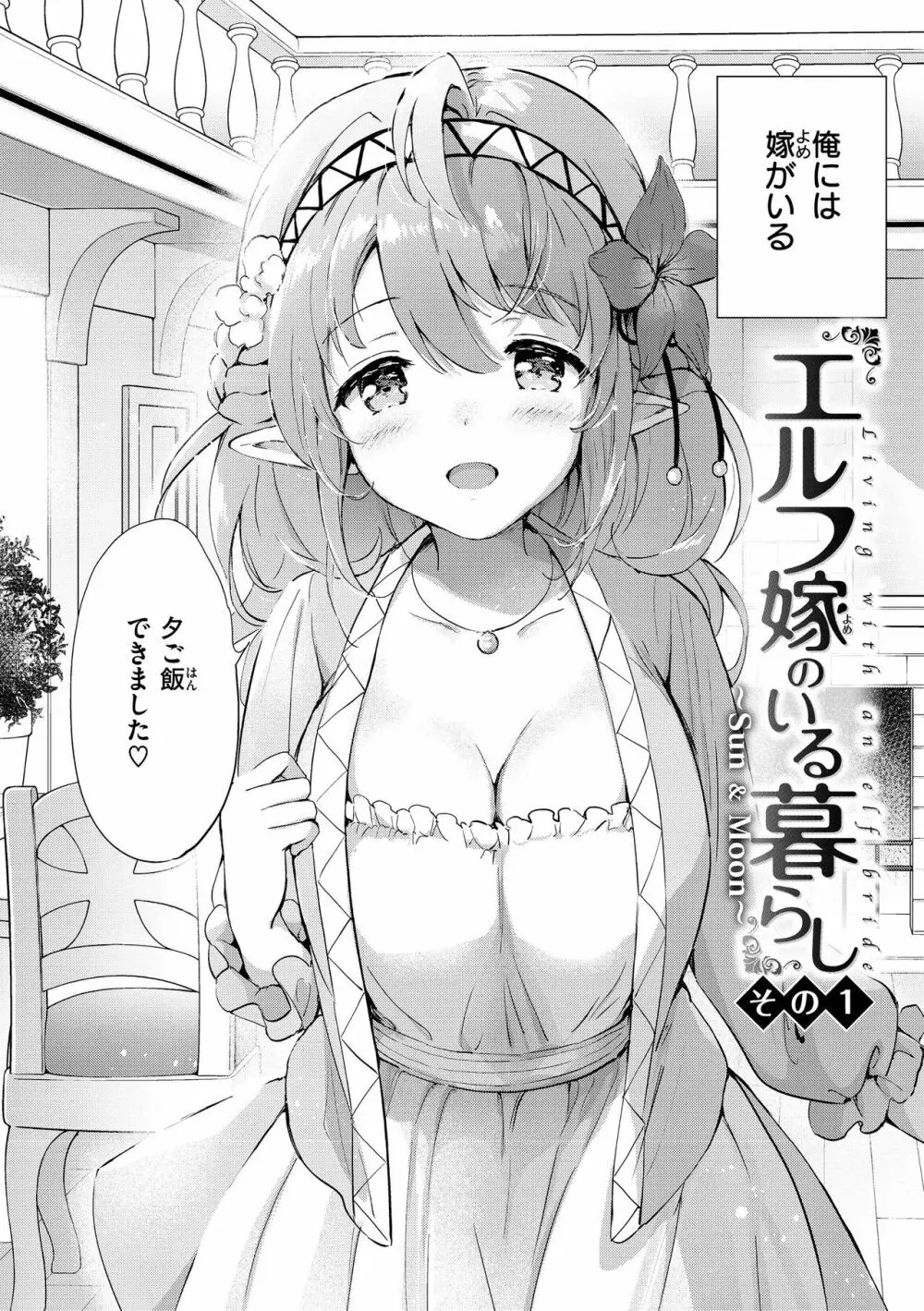 蜜月パラダイス Page.6